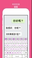 Chinese Language Keyboard capture d'écran 1