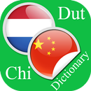 Dutch Chinese Dictionary APK