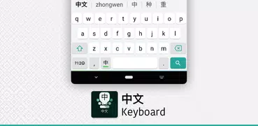 Chinese Keyboard - Pinyin