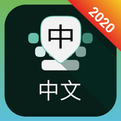 Chinese Keyboard - Pinyin to Chinese v4.6.3 (Premium)