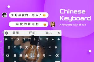 Chinese Keyboard постер