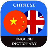 Chinese to English Dictionary Everyday icon
