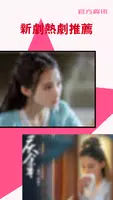 华语影视 Screenshot 5
