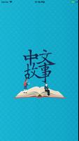 Chinese Stories 3.0 penulis hantaran