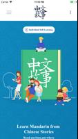 Chinese Stories 3.0 ภาพหน้าจอ 1