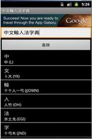 中文輸入法字典 Affiche
