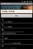 中文輸入法字典 capture d'écran 1