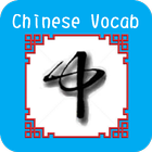 آیکون‌ Chinese Vocab