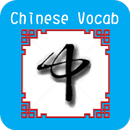 APK Chinese Vocab