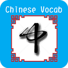 Chinese Vocab ícone