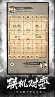 象棋OnLine：歡樂象棋線上線下、殘局、棋譜、暗棋對戰遊戲 पोस्टर