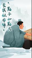 中国象棋 海报