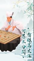 中国象棋 截图 1