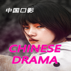 Chinese Drama App with Eng Sub আইকন