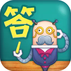 一字答答-《一字千金》節目特別企劃! APK Herunterladen