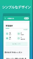 中国語の文法 スクリーンショット 1