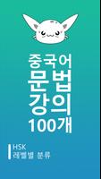 중국어 문법 포스터