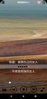 天籟音樂 - 這幾年的好歌 Screenshot 2