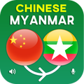 Translate Chinese to Myanmar