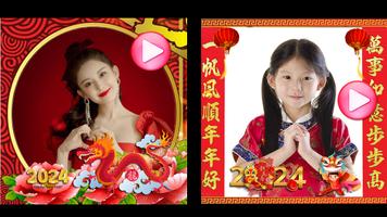 Chinese new year video 2024 স্ক্রিনশট 3