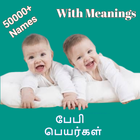 Tamil Baby Names with meanings icon