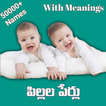 Telugu Baby Names-50k+ ไอคอน