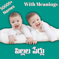 ”Telugu Baby Names-50k+