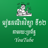 Khmer Math 12
