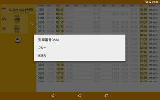 晋碩高速鉄道時刻表 スクリーンショット 3