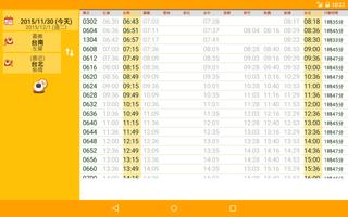 晉碩高鐵時刻表 截圖 2