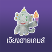 Chiang Rai Games (เจียงฮายเกมส์)
