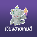 APK Chiang Rai Games (เจียงฮายเกมส์)