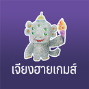 Chiang Rai Games (เจียงฮายเกมส์) APK