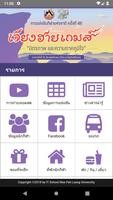 Chiang Rai Games (เจียงฮายเกมส์) bài đăng