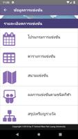 Chiang Rai Games (เจียงฮายเกมส์) ảnh chụp màn hình 1
