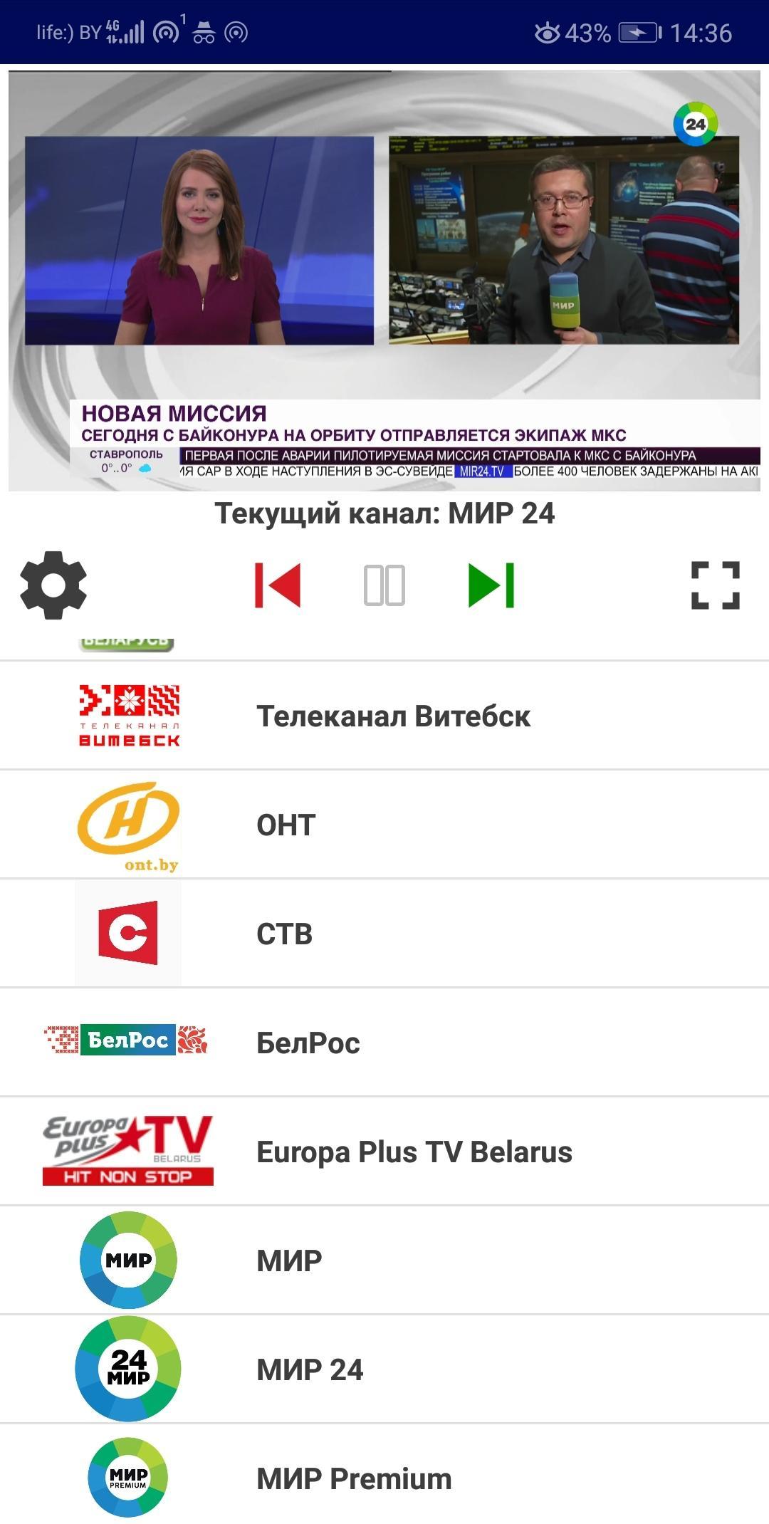 TV - Online Belarus for Android - APK Download