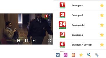 TV - Online Belarus تصوير الشاشة 1