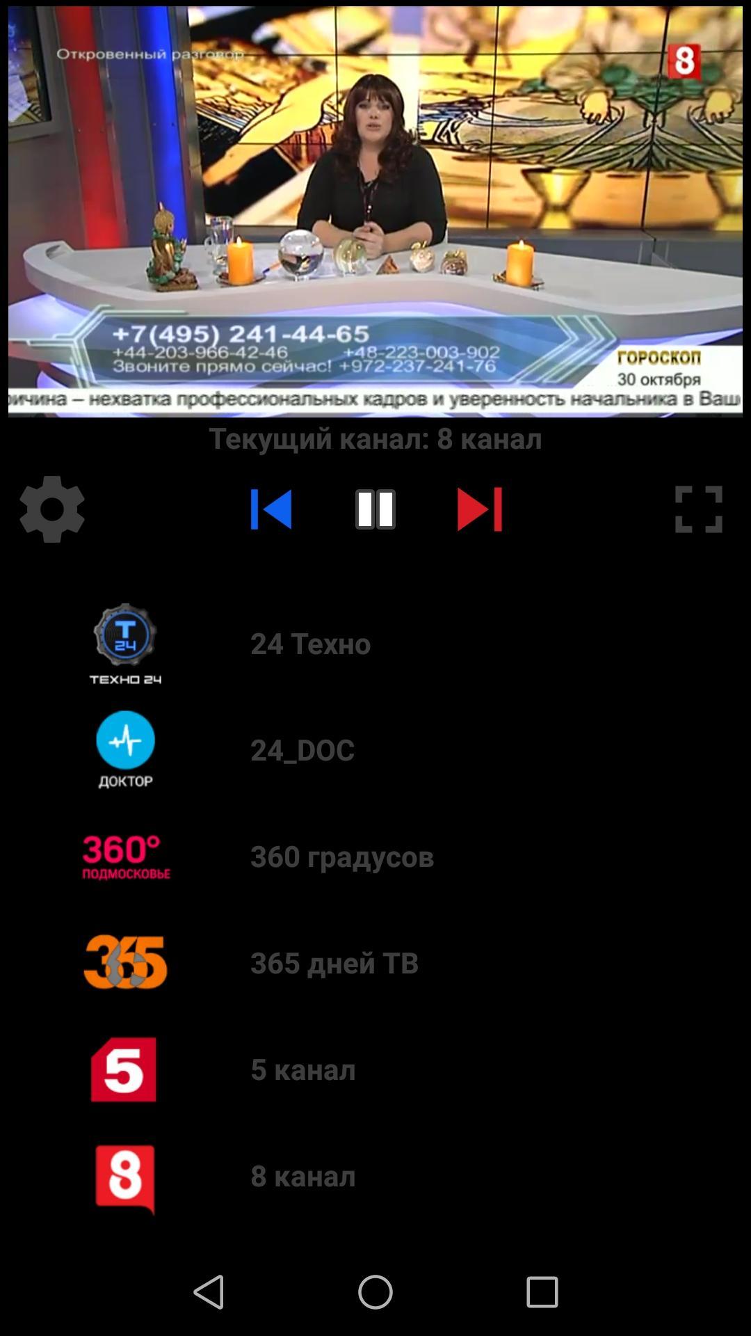 TV - Online Russia for Android - APK Download