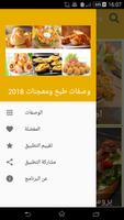 وصفات طبخ وعجائن 2019 تصوير الشاشة 1