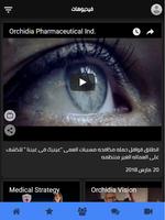 Orchidia Pharmaceuticals screenshot 3