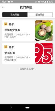 錢都日式涮涮鍋 截图 2