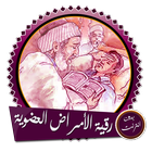 رقية الأمراض Zeichen