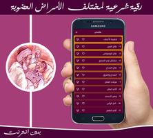 رقية الأمراض syot layar 1