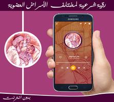 رقية الأمراض syot layar 2