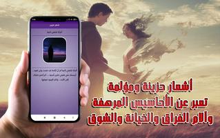 شعر حزين Ekran Görüntüsü 2
