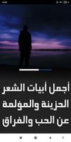 شعر حزين Ekran Görüntüsü 3