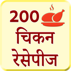 200 Chicken Recipes Hindi simgesi