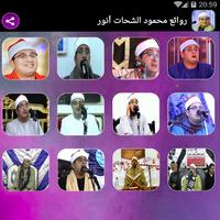 روائع محمود الشحات انور syot layar 3