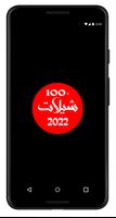 شيلات 2022  +100 شيله Affiche