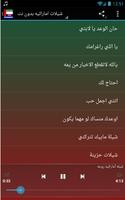 شيلات اماراتيه بدون نت تصوير الشاشة 1